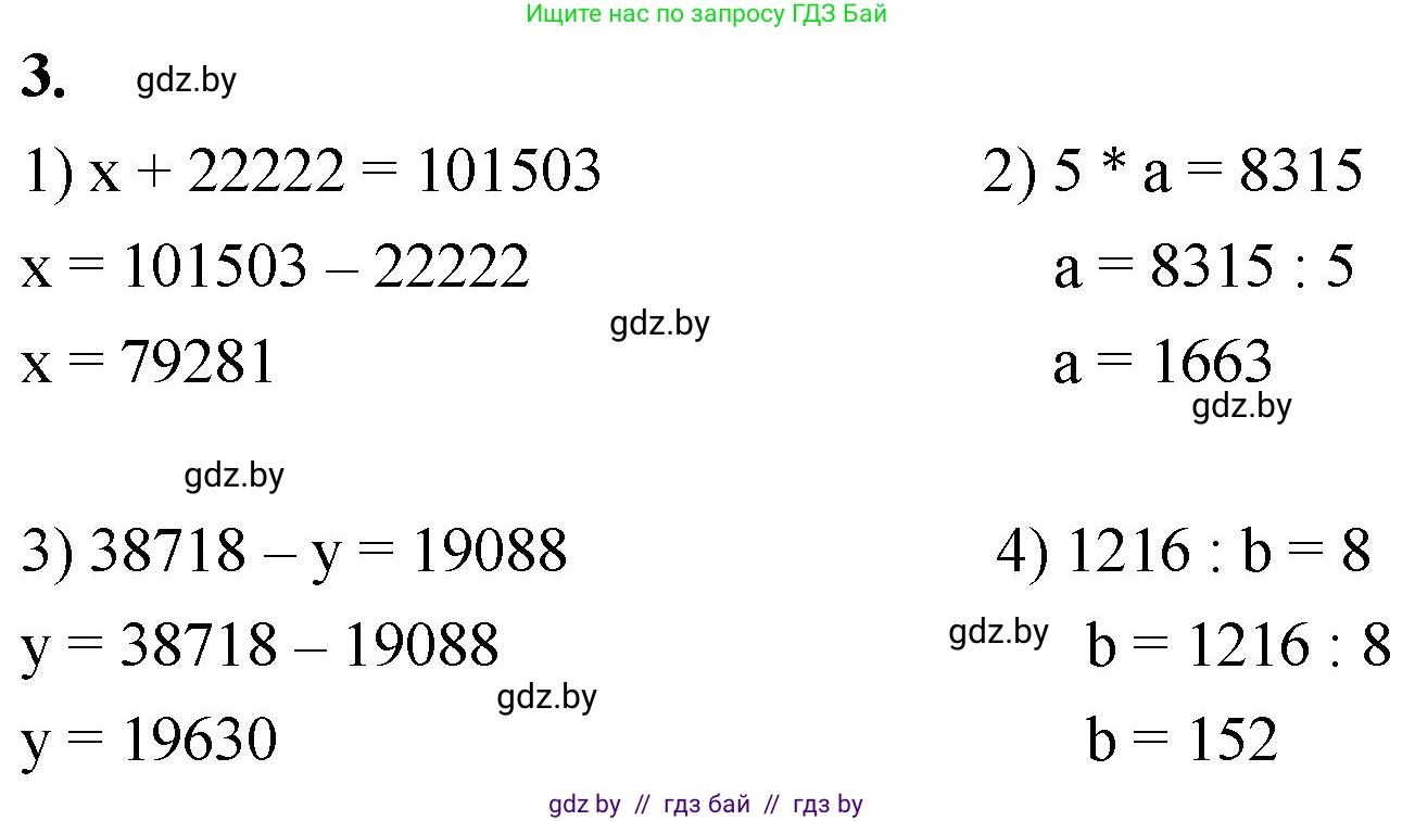 Математика, 4 класс Учебник, авторы: Муравьева Галина Леонидовна, Урбан Мария Анатольевна, издательство Национальный институт образования, Минск, 2022, розового цвета, Часть 2, страница 42, номер 3, Решение 2