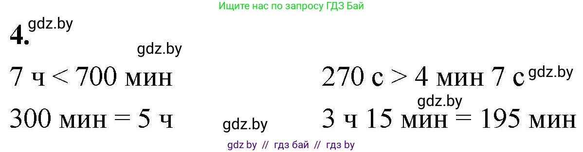 Математика, 4 класс Учебник, авторы: Муравьева Галина Леонидовна, Урбан Мария Анатольевна, издательство Национальный институт образования, Минск, 2022, розового цвета, Часть 2, страница 42, номер 4, Решение 2