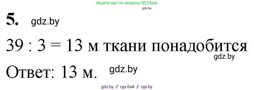 Математика, 4 класс Учебник, авторы: Муравьева Галина Леонидовна, Урбан Мария Анатольевна, издательство Национальный институт образования, Минск, 2022, розового цвета, Часть 2, страница 42, номер 5, Решение 2