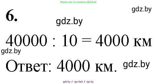 Математика, 4 класс Учебник, авторы: Муравьева Галина Леонидовна, Урбан Мария Анатольевна, издательство Национальный институт образования, Минск, 2022, розового цвета, Часть 2, страница 43, номер 6, Решение 2
