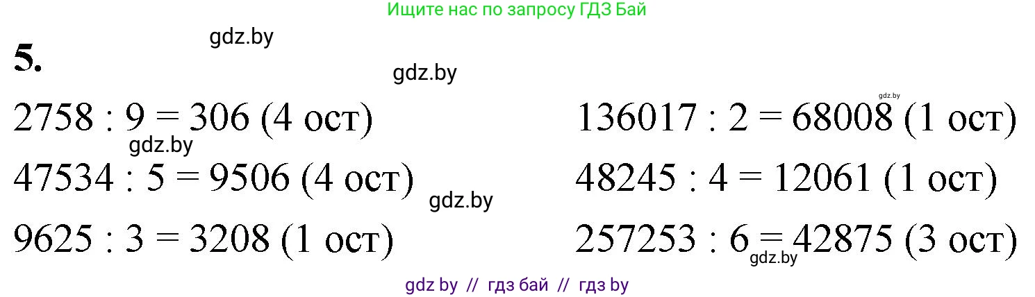 Математика, 4 класс Учебник, авторы: Муравьева Галина Леонидовна, Урбан Мария Анатольевна, издательство Национальный институт образования, Минск, 2022, розового цвета, Часть 2, страница 44, номер 5, Решение 2