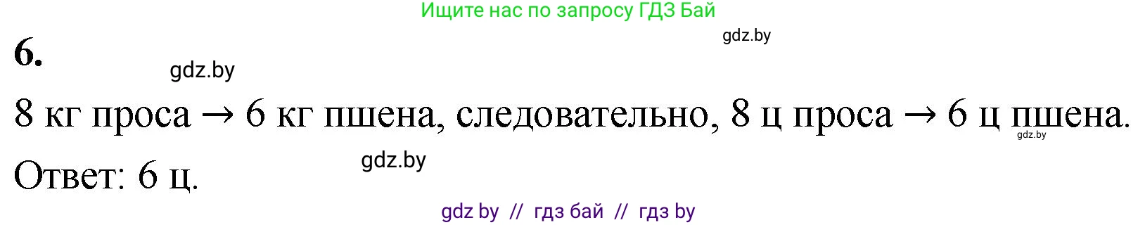 Математика, 4 класс Учебник, авторы: Муравьева Галина Леонидовна, Урбан Мария Анатольевна, издательство Национальный институт образования, Минск, 2022, розового цвета, Часть 2, страница 44, номер 6, Решение 2