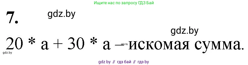 Математика, 4 класс Учебник, авторы: Муравьева Галина Леонидовна, Урбан Мария Анатольевна, издательство Национальный институт образования, Минск, 2022, розового цвета, Часть 2, страница 45, номер 7, Решение 2