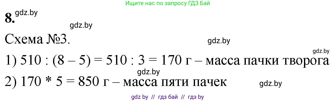Математика, 4 класс Учебник, авторы: Муравьева Галина Леонидовна, Урбан Мария Анатольевна, издательство Национальный институт образования, Минск, 2022, розового цвета, Часть 2, страница 45, номер 8, Решение 2