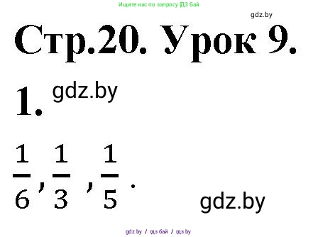 Математика, 4 класс Учебник, авторы: Муравьева Галина Леонидовна, Урбан Мария Анатольевна, издательство Национальный институт образования, Минск, 2022, розового цвета, Часть 1, страница 20, номер 1, Решение 2