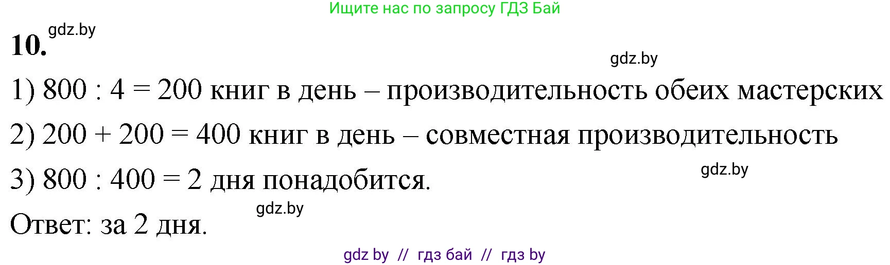 Математика, 4 класс Учебник, авторы: Муравьева Галина Леонидовна, Урбан Мария Анатольевна, издательство Национальный институт образования, Минск, 2022, розового цвета, Часть 1, страница 21, номер 10, Решение 2