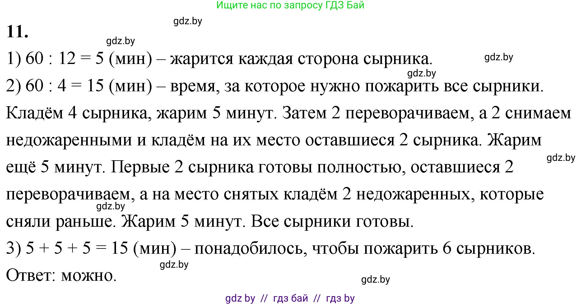 Математика, 4 класс Учебник, авторы: Муравьева Галина Леонидовна, Урбан Мария Анатольевна, издательство Национальный институт образования, Минск, 2022, розового цвета, Часть 1, страница 21, номер 11, Решение 2