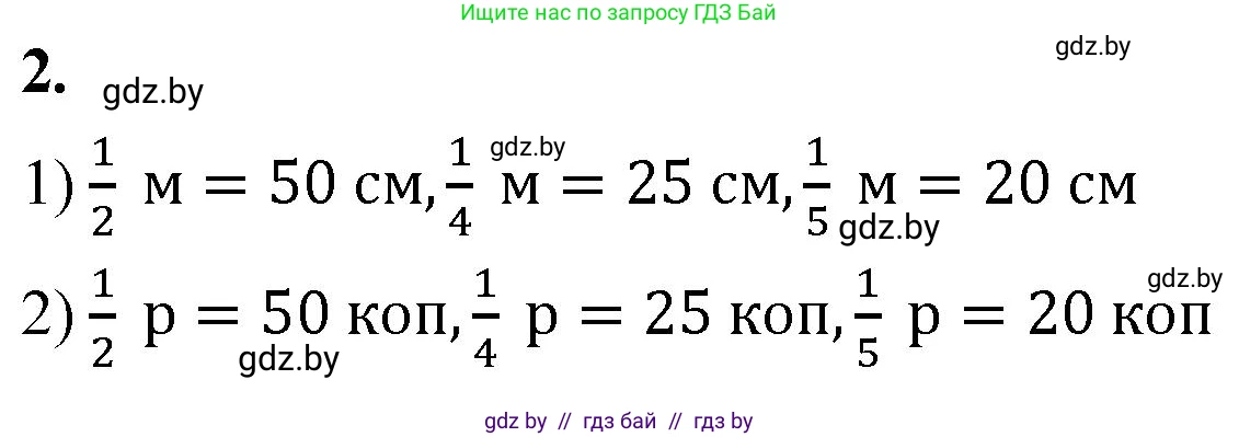 Математика, 4 класс Учебник, авторы: Муравьева Галина Леонидовна, Урбан Мария Анатольевна, издательство Национальный институт образования, Минск, 2022, розового цвета, Часть 1, страница 20, номер 2, Решение 2