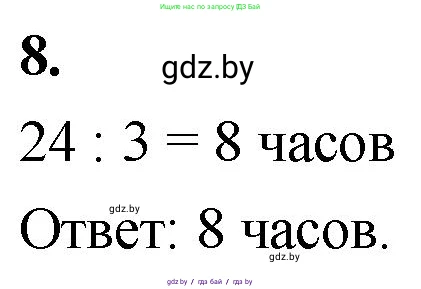 Математика, 4 класс Учебник, авторы: Муравьева Галина Леонидовна, Урбан Мария Анатольевна, издательство Национальный институт образования, Минск, 2022, розового цвета, Часть 1, страница 21, номер 8, Решение 2