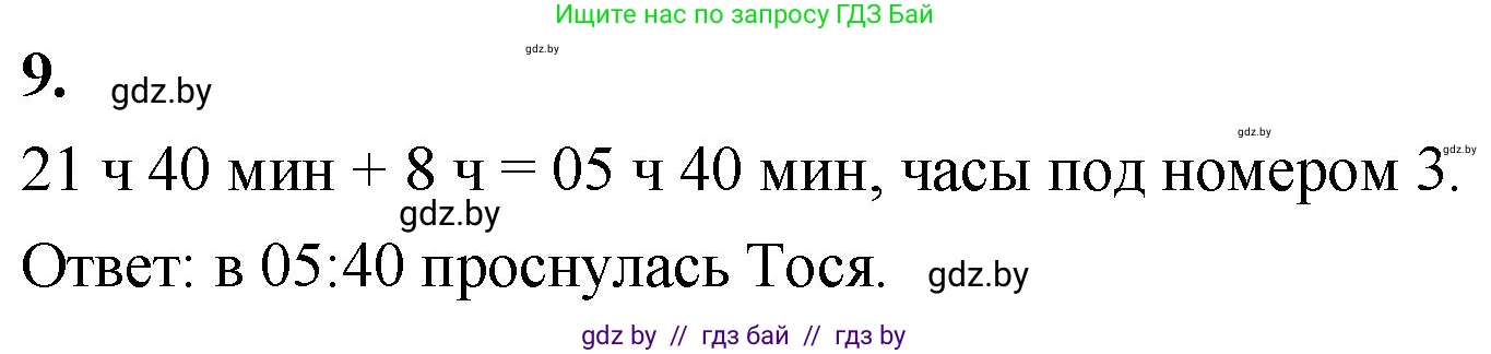 Математика, 4 класс Учебник, авторы: Муравьева Галина Леонидовна, Урбан Мария Анатольевна, издательство Национальный институт образования, Минск, 2022, розового цвета, Часть 1, страница 21, номер 9, Решение 2