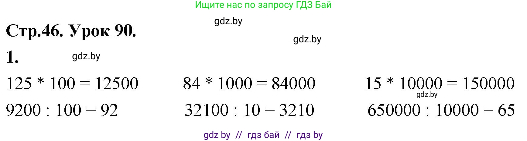 Математика, 4 класс Учебник, авторы: Муравьева Галина Леонидовна, Урбан Мария Анатольевна, издательство Национальный институт образования, Минск, 2022, розового цвета, Часть 2, страница 46, номер 1, Решение 2