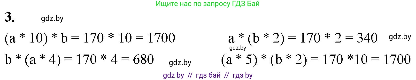 Математика, 4 класс Учебник, авторы: Муравьева Галина Леонидовна, Урбан Мария Анатольевна, издательство Национальный институт образования, Минск, 2022, розового цвета, Часть 2, страница 46, номер 3, Решение 2