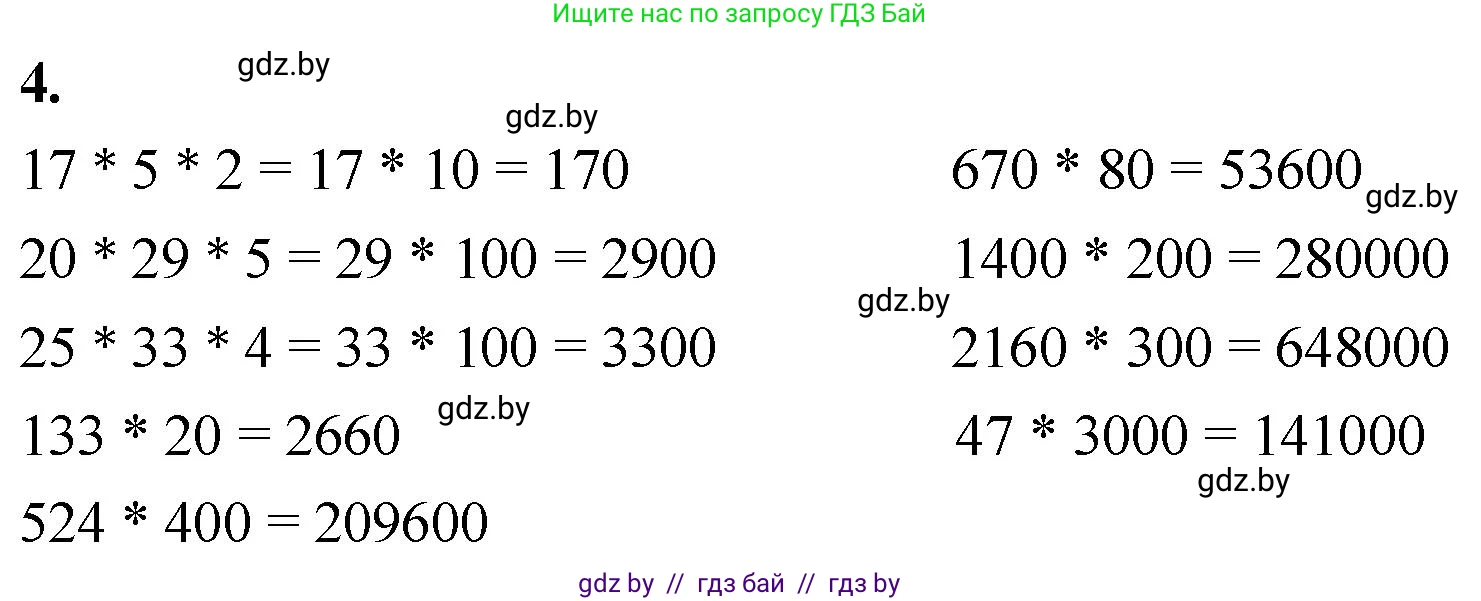 Математика, 4 класс Учебник, авторы: Муравьева Галина Леонидовна, Урбан Мария Анатольевна, издательство Национальный институт образования, Минск, 2022, розового цвета, Часть 2, страница 46, номер 4, Решение 2