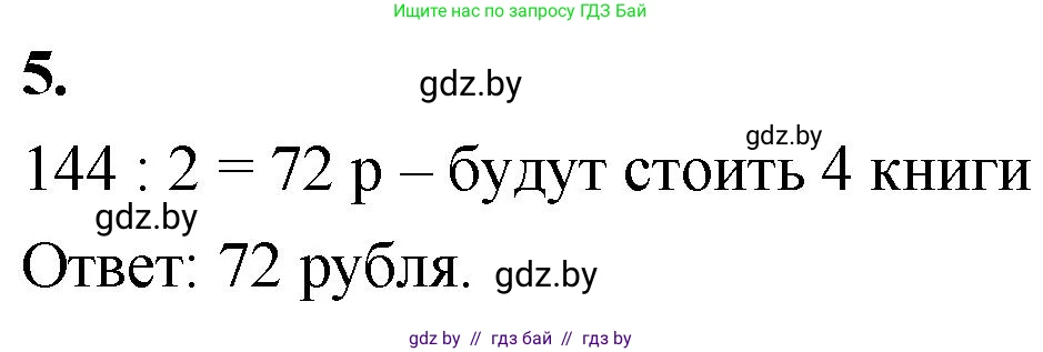 Математика, 4 класс Учебник, авторы: Муравьева Галина Леонидовна, Урбан Мария Анатольевна, издательство Национальный институт образования, Минск, 2022, розового цвета, Часть 2, страница 46, номер 5, Решение 2