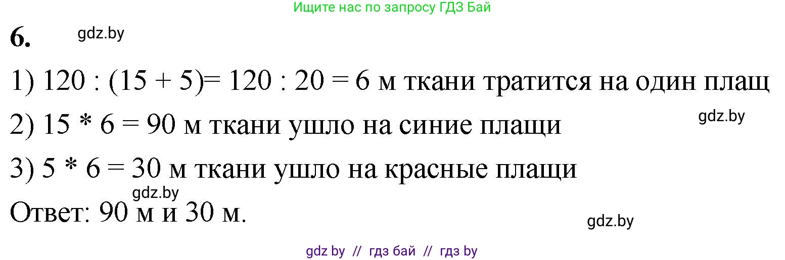 Математика, 4 класс Учебник, авторы: Муравьева Галина Леонидовна, Урбан Мария Анатольевна, издательство Национальный институт образования, Минск, 2022, розового цвета, Часть 2, страница 46, номер 6, Решение 2