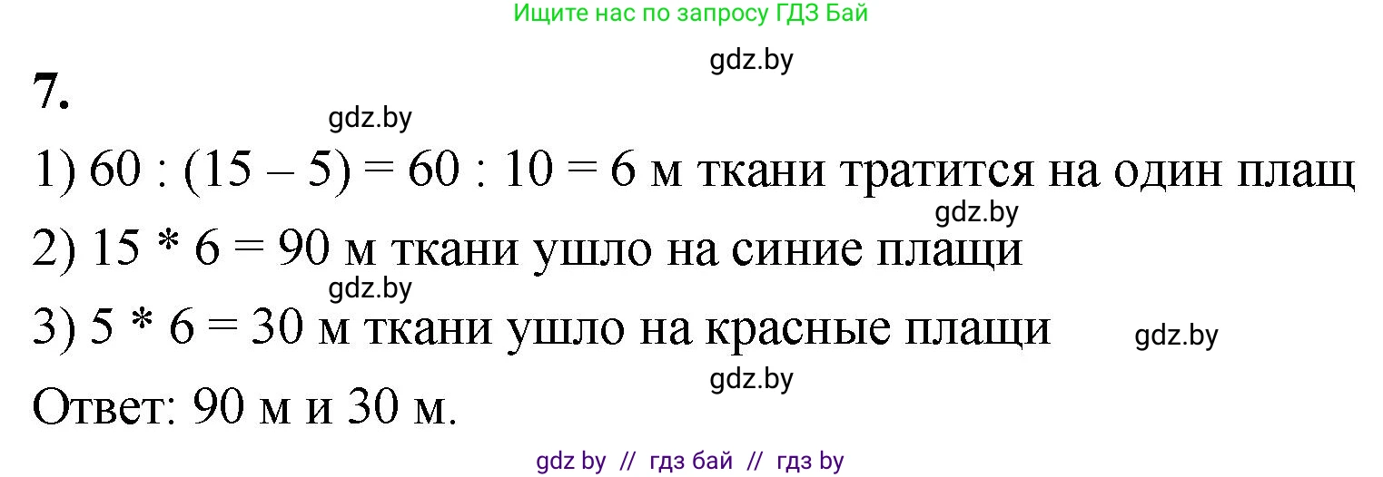 Математика, 4 класс Учебник, авторы: Муравьева Галина Леонидовна, Урбан Мария Анатольевна, издательство Национальный институт образования, Минск, 2022, розового цвета, Часть 2, страница 46, номер 7, Решение 2