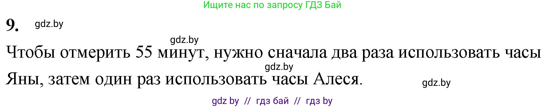 Математика, 4 класс Учебник, авторы: Муравьева Галина Леонидовна, Урбан Мария Анатольевна, издательство Национальный институт образования, Минск, 2022, розового цвета, Часть 2, страница 47, номер 9, Решение 2
