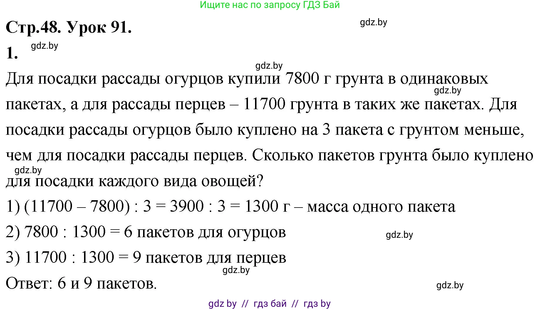 Математика, 4 класс Учебник, авторы: Муравьева Галина Леонидовна, Урбан Мария Анатольевна, издательство Национальный институт образования, Минск, 2022, розового цвета, Часть 2, страница 48, номер 1, Решение 2