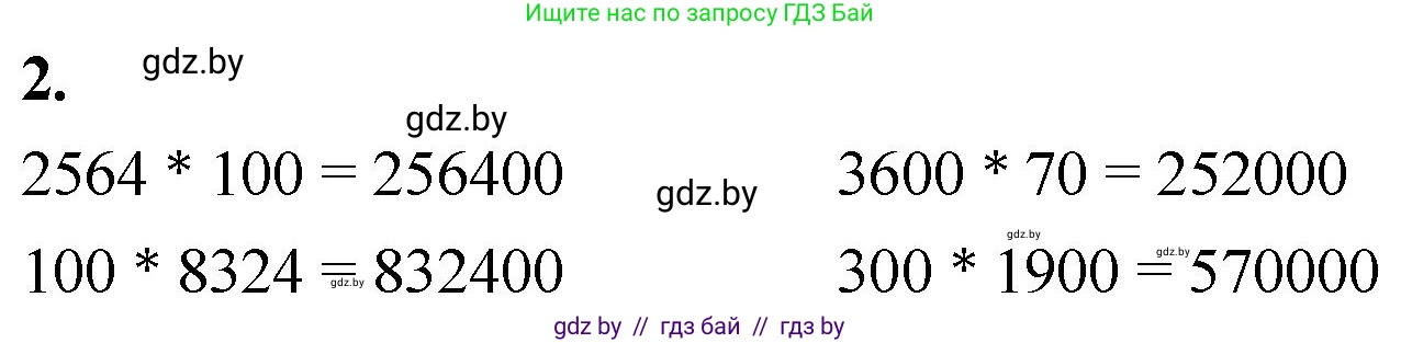 Математика, 4 класс Учебник, авторы: Муравьева Галина Леонидовна, Урбан Мария Анатольевна, издательство Национальный институт образования, Минск, 2022, розового цвета, Часть 2, страница 48, номер 2, Решение 2