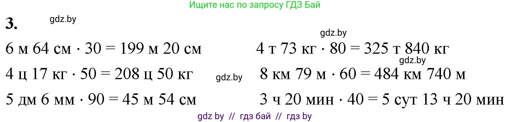 Математика, 4 класс Учебник, авторы: Муравьева Галина Леонидовна, Урбан Мария Анатольевна, издательство Национальный институт образования, Минск, 2022, розового цвета, Часть 2, страница 49, номер 3, Решение 2