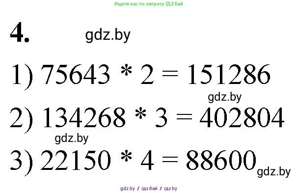 Математика, 4 класс Учебник, авторы: Муравьева Галина Леонидовна, Урбан Мария Анатольевна, издательство Национальный институт образования, Минск, 2022, розового цвета, Часть 2, страница 49, номер 4, Решение 2