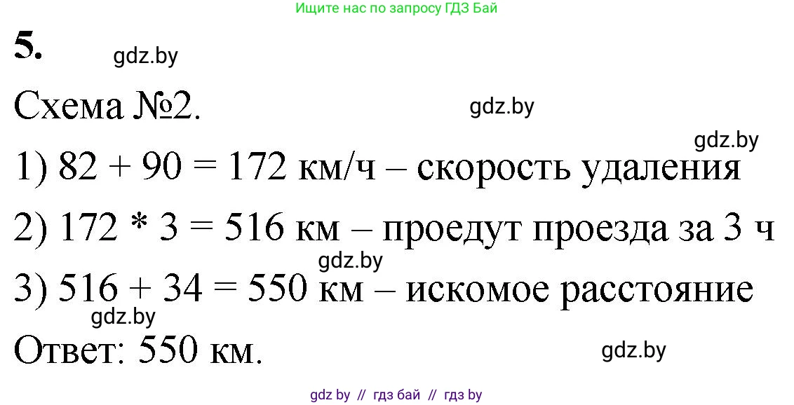 Математика, 4 класс Учебник, авторы: Муравьева Галина Леонидовна, Урбан Мария Анатольевна, издательство Национальный институт образования, Минск, 2022, розового цвета, Часть 2, страница 49, номер 5, Решение 2