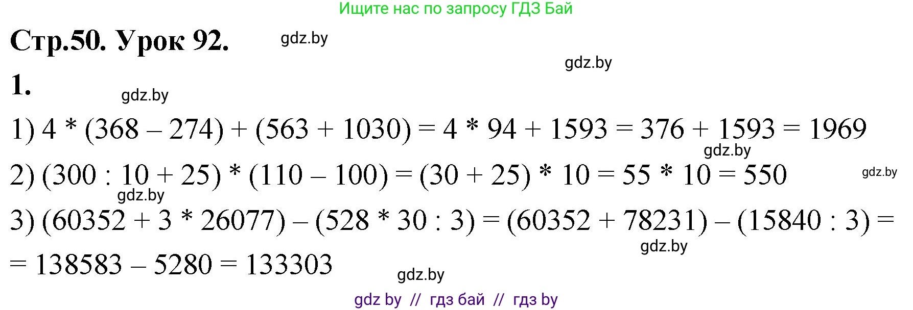 Математика, 4 класс Учебник, авторы: Муравьева Галина Леонидовна, Урбан Мария Анатольевна, издательство Национальный институт образования, Минск, 2022, розового цвета, Часть 2, страница 50, номер 1, Решение 2