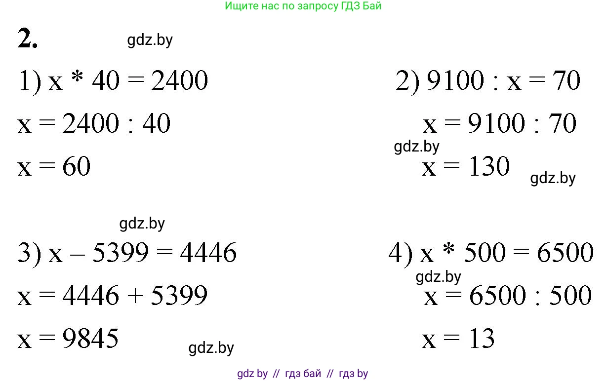 Математика, 4 класс Учебник, авторы: Муравьева Галина Леонидовна, Урбан Мария Анатольевна, издательство Национальный институт образования, Минск, 2022, розового цвета, Часть 2, страница 50, номер 2, Решение 2