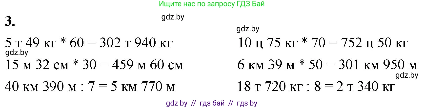 Математика, 4 класс Учебник, авторы: Муравьева Галина Леонидовна, Урбан Мария Анатольевна, издательство Национальный институт образования, Минск, 2022, розового цвета, Часть 2, страница 50, номер 3, Решение 2