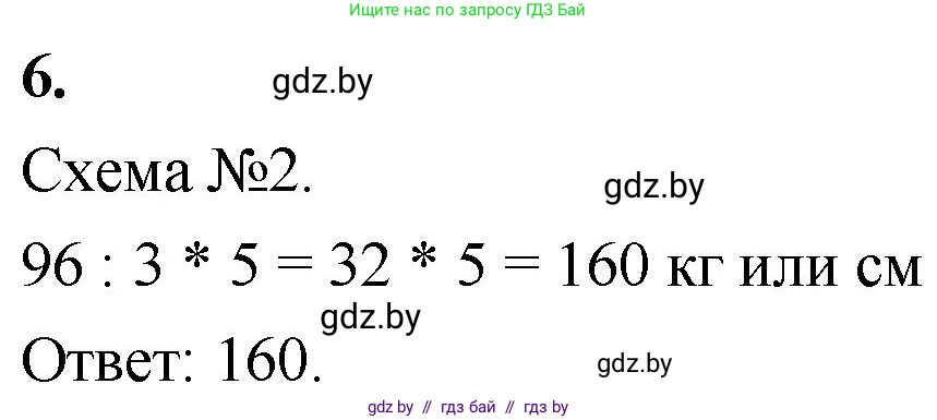 Математика, 4 класс Учебник, авторы: Муравьева Галина Леонидовна, Урбан Мария Анатольевна, издательство Национальный институт образования, Минск, 2022, розового цвета, Часть 2, страница 51, номер 6, Решение 2