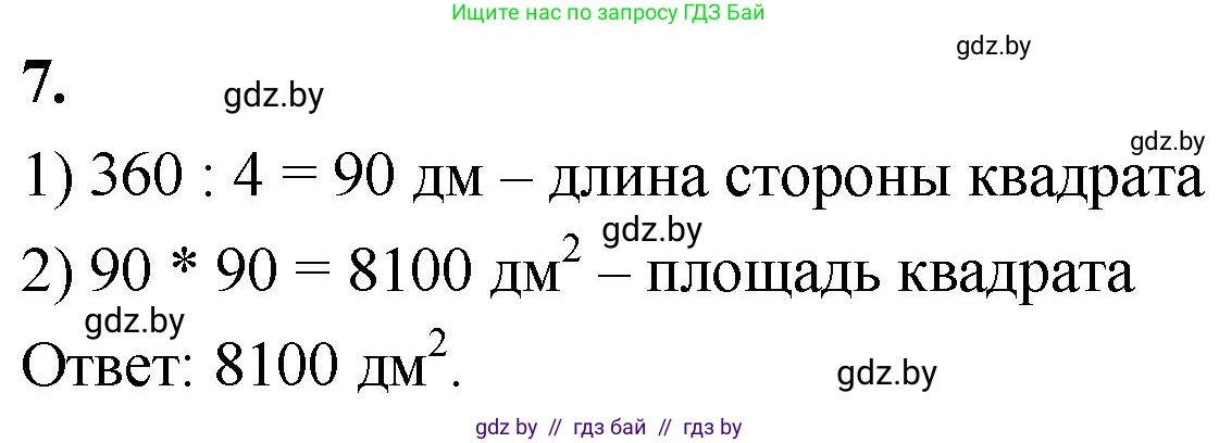 Математика, 4 класс Учебник, авторы: Муравьева Галина Леонидовна, Урбан Мария Анатольевна, издательство Национальный институт образования, Минск, 2022, розового цвета, Часть 2, страница 51, номер 7, Решение 2