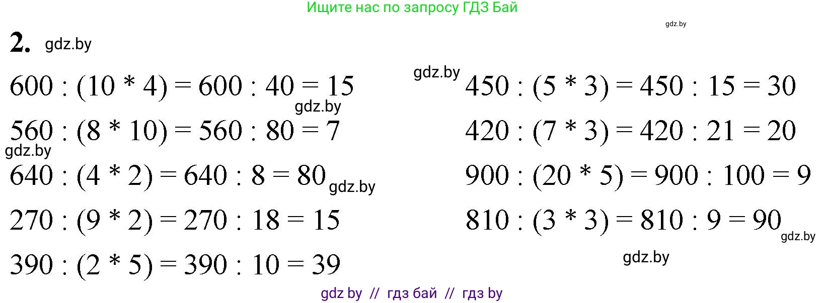 Математика, 4 класс Учебник, авторы: Муравьева Галина Леонидовна, Урбан Мария Анатольевна, издательство Национальный институт образования, Минск, 2022, розового цвета, Часть 2, страница 52, номер 2, Решение 2