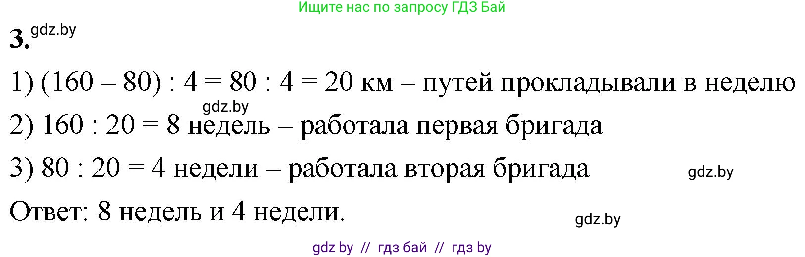 Математика, 4 класс Учебник, авторы: Муравьева Галина Леонидовна, Урбан Мария Анатольевна, издательство Национальный институт образования, Минск, 2022, розового цвета, Часть 2, страница 52, номер 3, Решение 2