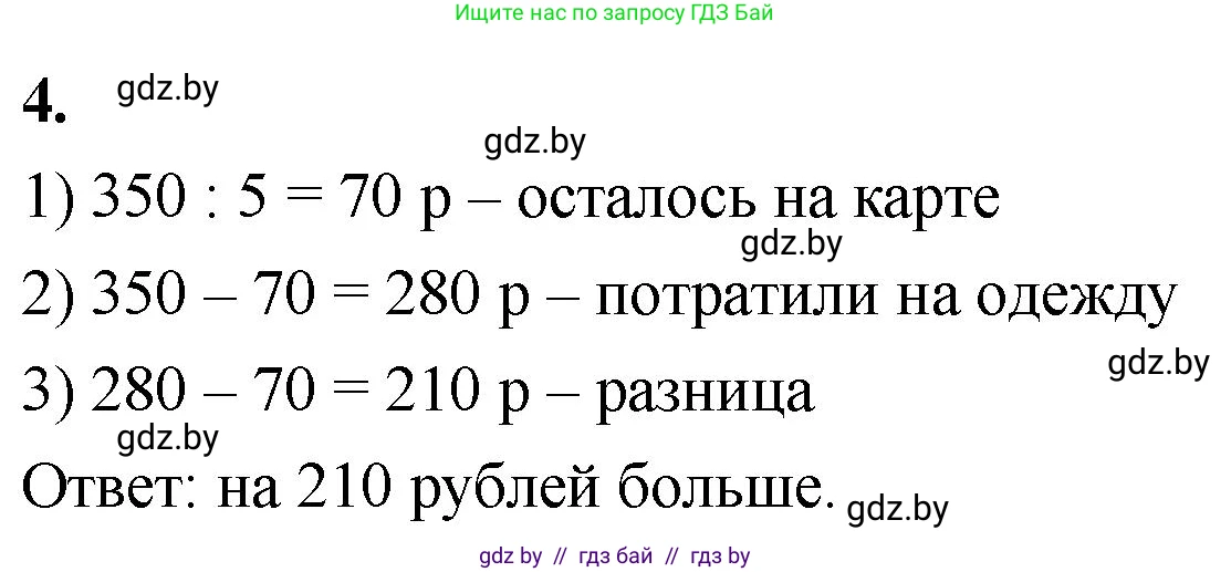 Математика, 4 класс Учебник, авторы: Муравьева Галина Леонидовна, Урбан Мария Анатольевна, издательство Национальный институт образования, Минск, 2022, розового цвета, Часть 2, страница 53, номер 4, Решение 2