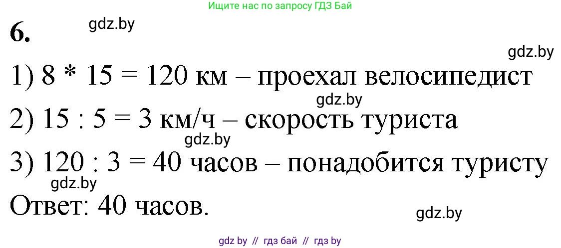 Математика, 4 класс Учебник, авторы: Муравьева Галина Леонидовна, Урбан Мария Анатольевна, издательство Национальный институт образования, Минск, 2022, розового цвета, Часть 2, страница 53, номер 6, Решение 2