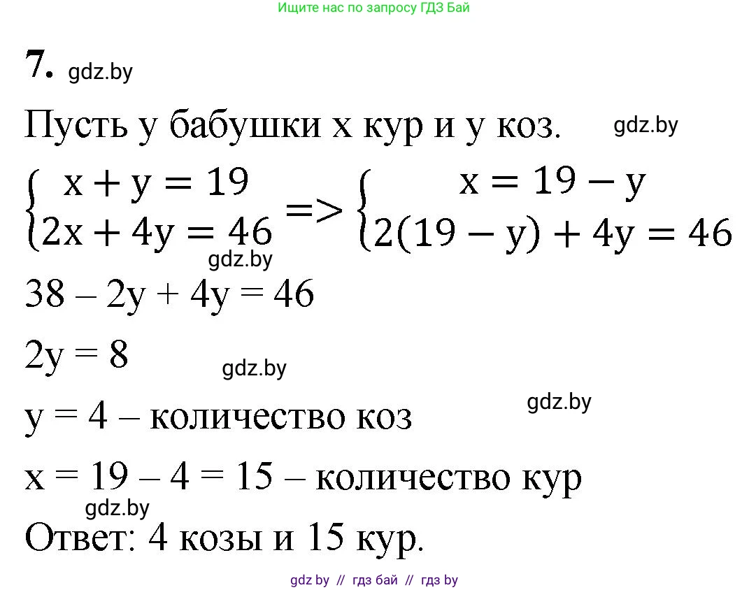 Математика, 4 класс Учебник, авторы: Муравьева Галина Леонидовна, Урбан Мария Анатольевна, издательство Национальный институт образования, Минск, 2022, розового цвета, Часть 2, страница 53, номер 7, Решение 2