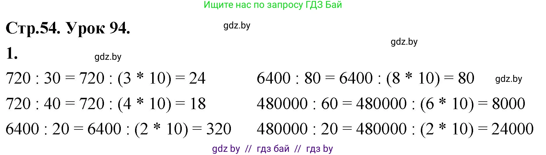 Математика, 4 класс Учебник, авторы: Муравьева Галина Леонидовна, Урбан Мария Анатольевна, издательство Национальный институт образования, Минск, 2022, розового цвета, Часть 2, страница 54, номер 1, Решение 2