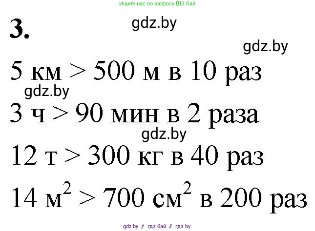 Математика, 4 класс Учебник, авторы: Муравьева Галина Леонидовна, Урбан Мария Анатольевна, издательство Национальный институт образования, Минск, 2022, розового цвета, Часть 2, страница 54, номер 3, Решение 2