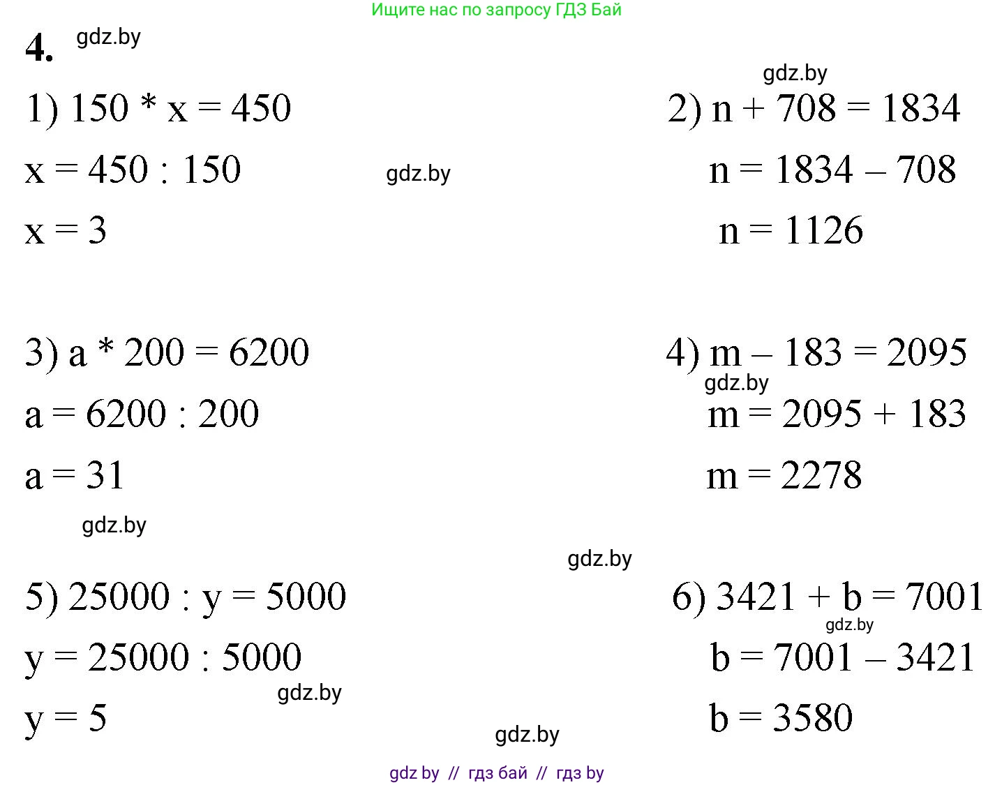 Математика, 4 класс Учебник, авторы: Муравьева Галина Леонидовна, Урбан Мария Анатольевна, издательство Национальный институт образования, Минск, 2022, розового цвета, Часть 2, страница 54, номер 4, Решение 2