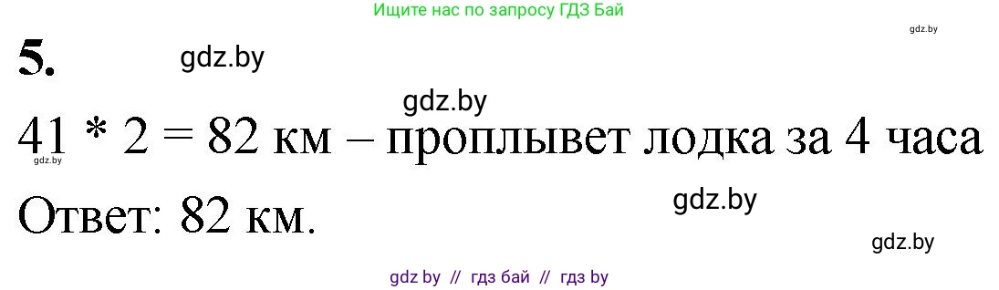 Математика, 4 класс Учебник, авторы: Муравьева Галина Леонидовна, Урбан Мария Анатольевна, издательство Национальный институт образования, Минск, 2022, розового цвета, Часть 2, страница 54, номер 5, Решение 2