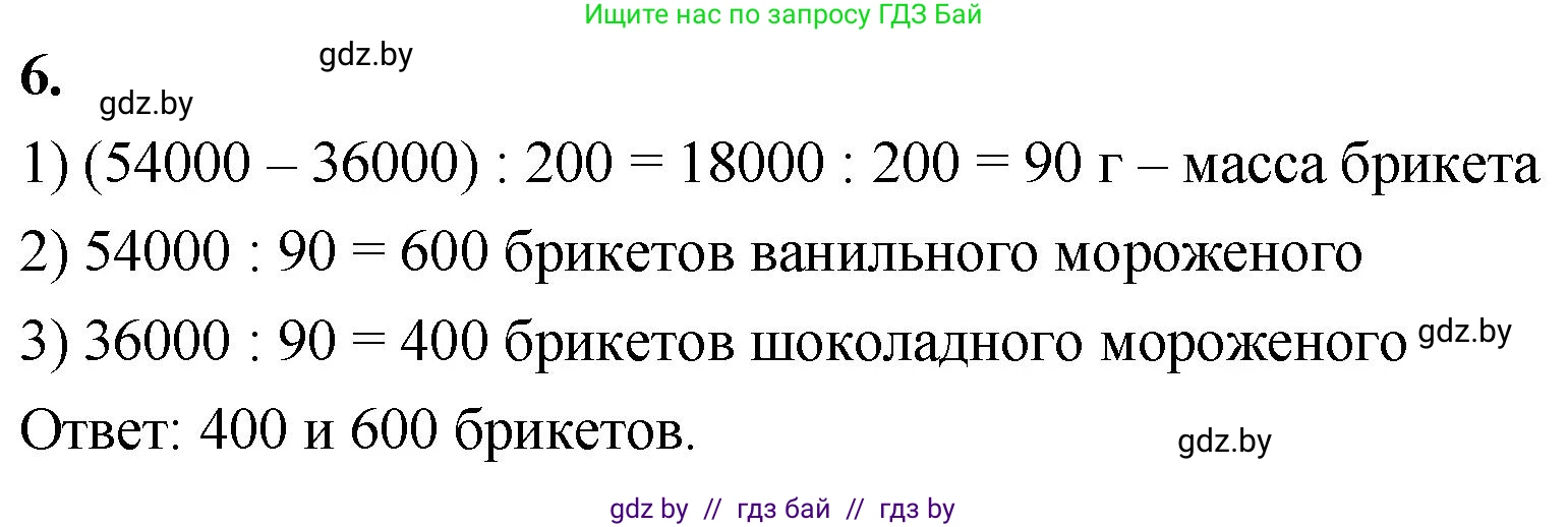 Математика, 4 класс Учебник, авторы: Муравьева Галина Леонидовна, Урбан Мария Анатольевна, издательство Национальный институт образования, Минск, 2022, розового цвета, Часть 2, страница 55, номер 6, Решение 2