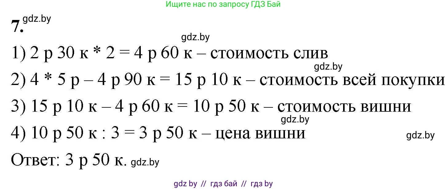Математика, 4 класс Учебник, авторы: Муравьева Галина Леонидовна, Урбан Мария Анатольевна, издательство Национальный институт образования, Минск, 2022, розового цвета, Часть 2, страница 55, номер 7, Решение 2