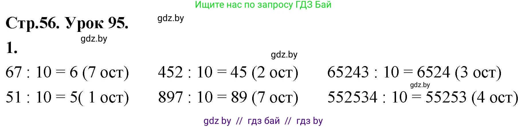 Математика, 4 класс Учебник, авторы: Муравьева Галина Леонидовна, Урбан Мария Анатольевна, издательство Национальный институт образования, Минск, 2022, розового цвета, Часть 2, страница 56, номер 1, Решение 2