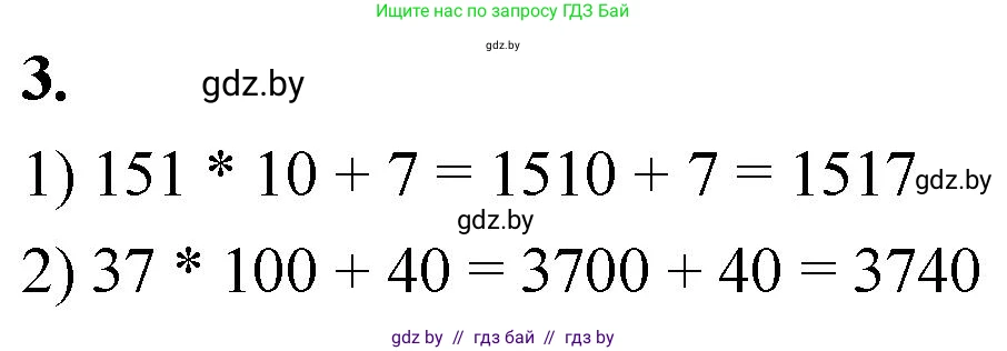Математика, 4 класс Учебник, авторы: Муравьева Галина Леонидовна, Урбан Мария Анатольевна, издательство Национальный институт образования, Минск, 2022, розового цвета, Часть 2, страница 56, номер 3, Решение 2