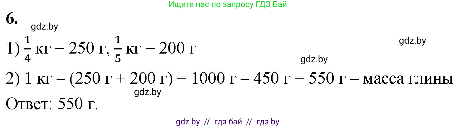 Математика, 4 класс Учебник, авторы: Муравьева Галина Леонидовна, Урбан Мария Анатольевна, издательство Национальный институт образования, Минск, 2022, розового цвета, Часть 2, страница 57, номер 6, Решение 2