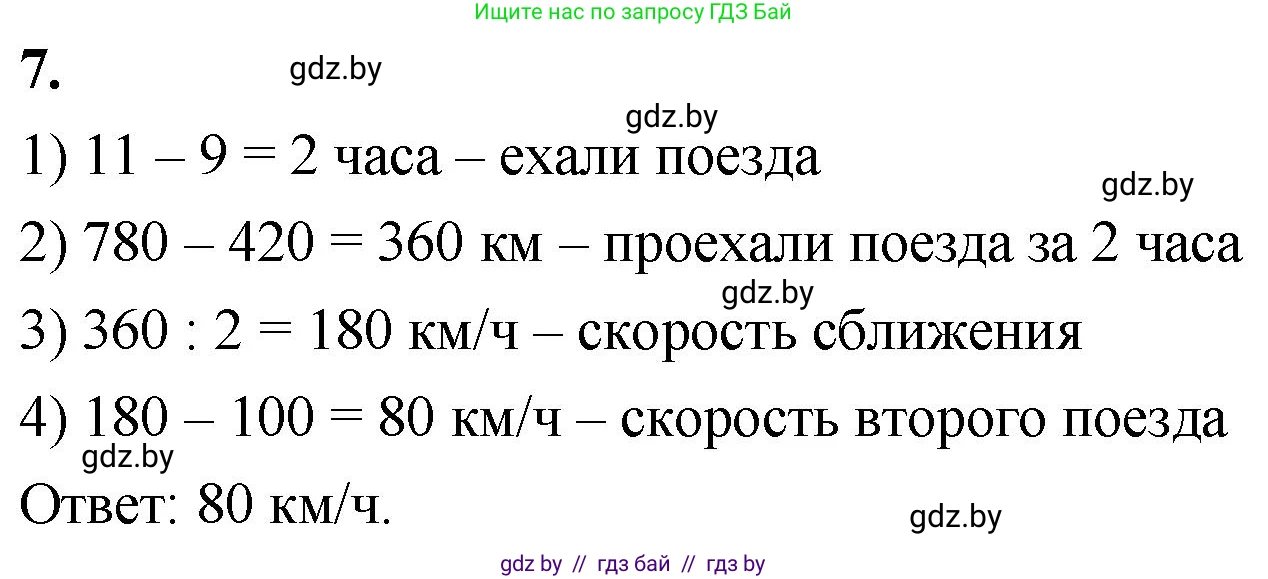Математика, 4 класс Учебник, авторы: Муравьева Галина Леонидовна, Урбан Мария Анатольевна, издательство Национальный институт образования, Минск, 2022, розового цвета, Часть 2, страница 57, номер 7, Решение 2