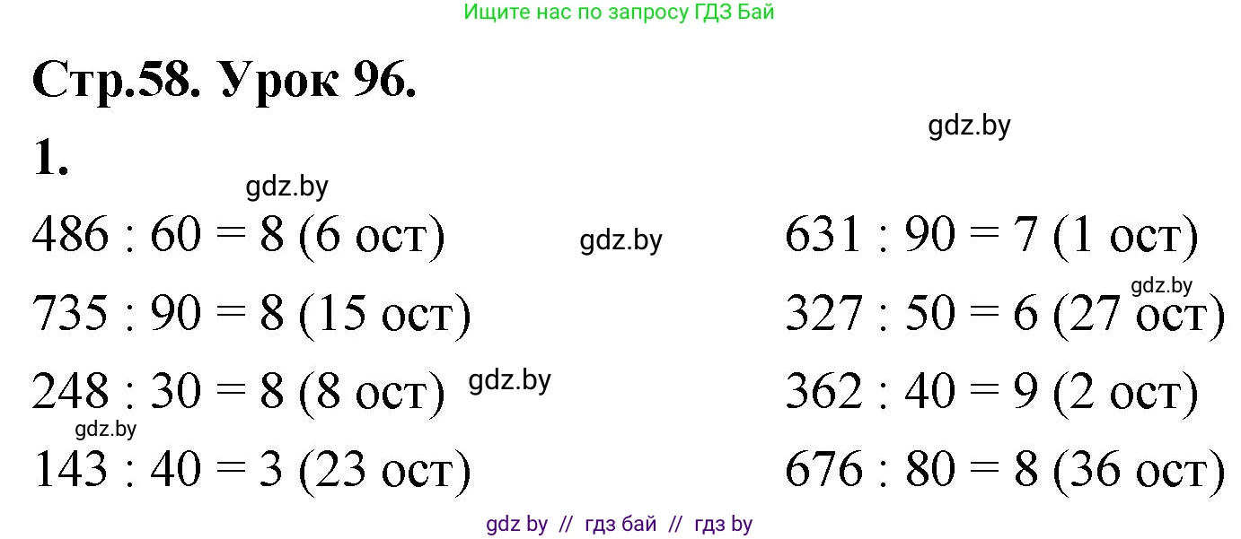 Математика, 4 класс Учебник, авторы: Муравьева Галина Леонидовна, Урбан Мария Анатольевна, издательство Национальный институт образования, Минск, 2022, розового цвета, Часть 2, страница 58, номер 1, Решение 2
