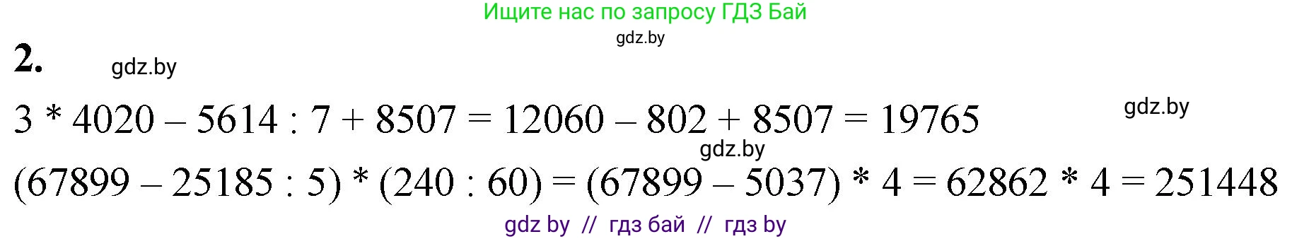 Математика, 4 класс Учебник, авторы: Муравьева Галина Леонидовна, Урбан Мария Анатольевна, издательство Национальный институт образования, Минск, 2022, розового цвета, Часть 2, страница 58, номер 2, Решение 2