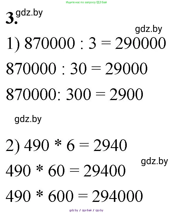 Математика, 4 класс Учебник, авторы: Муравьева Галина Леонидовна, Урбан Мария Анатольевна, издательство Национальный институт образования, Минск, 2022, розового цвета, Часть 2, страница 58, номер 3, Решение 2