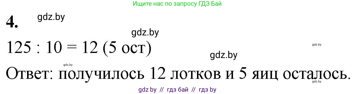 Математика, 4 класс Учебник, авторы: Муравьева Галина Леонидовна, Урбан Мария Анатольевна, издательство Национальный институт образования, Минск, 2022, розового цвета, Часть 2, страница 59, номер 4, Решение 2